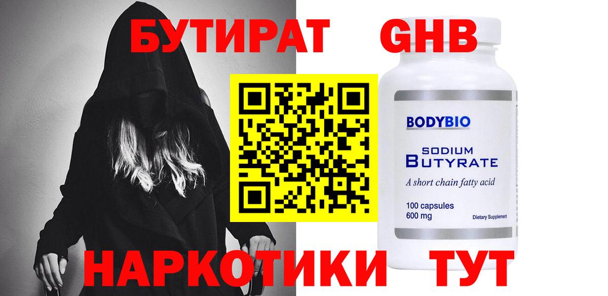 Бутират BDO Нижневартовск