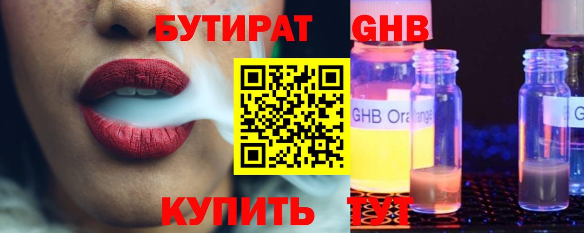 Бутират вода  БУТИРАТ  Нижневартовск  Вход с VPN 