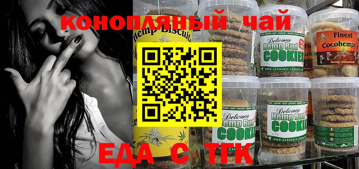 Нижневартовск  Печенье с ТГК конопля  Вход с VPN 