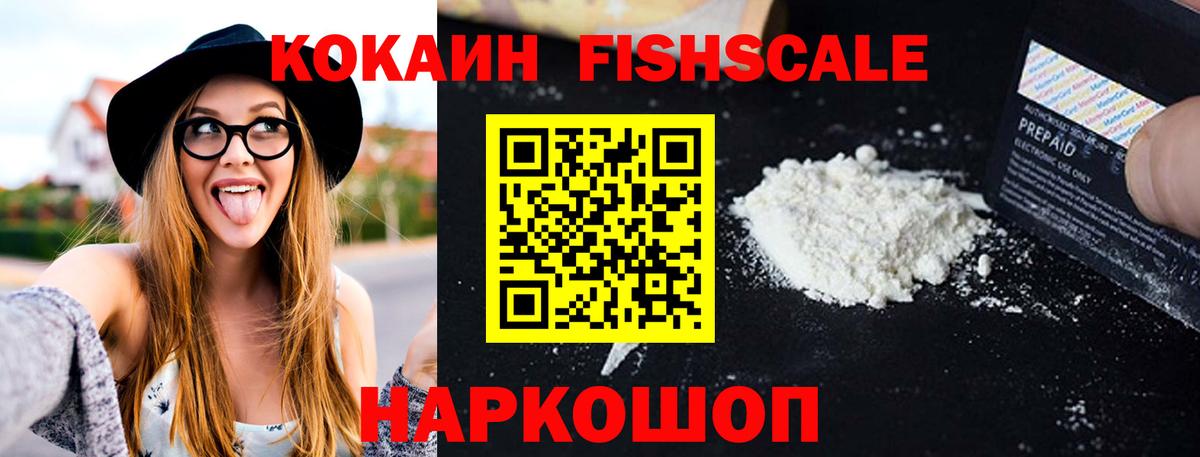 Cocaine FishScale  COCAIN  Нижневартовск  COCAIN 98%  где продают наркотики  Вход с VPN 
