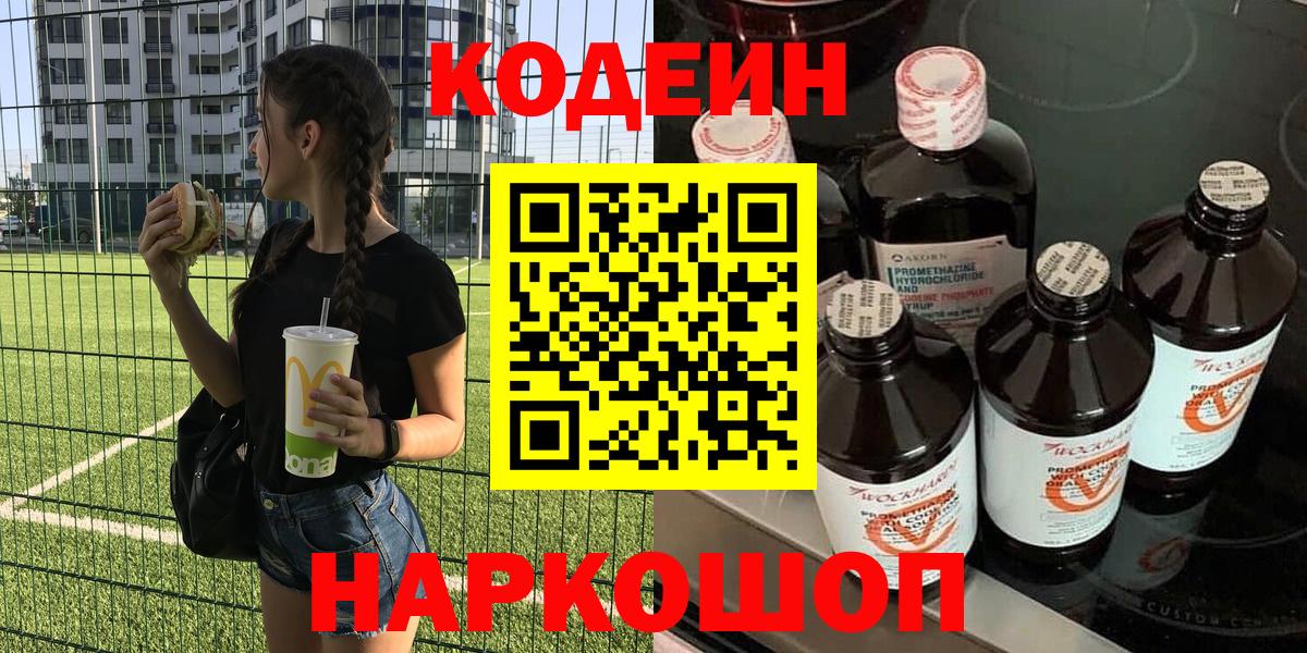 Нижневартовск  Кодеиновый сироп Lean Purple Drank  Вход с VPN  купить закладку  Кодеин Purple Drank 