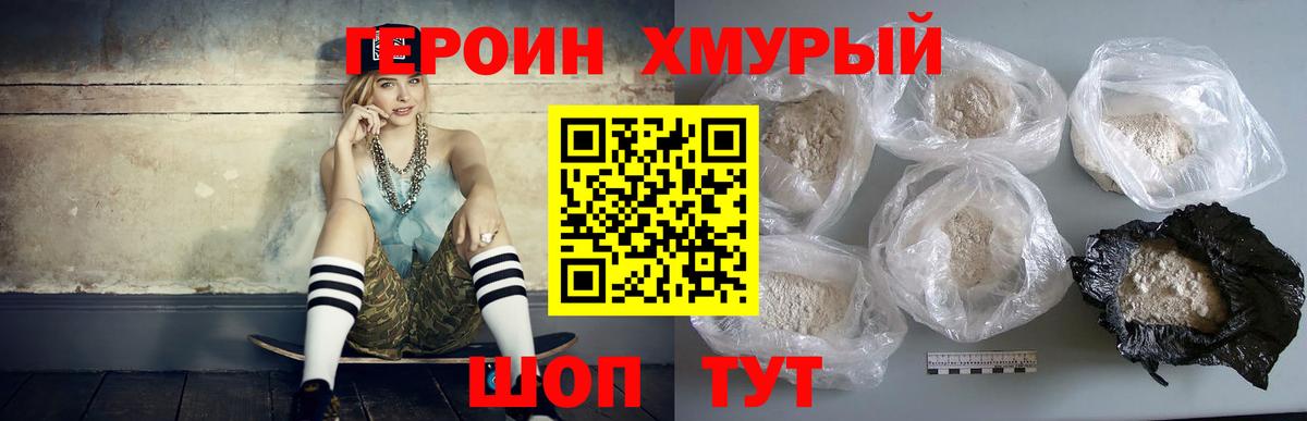 ГЕРОИН герыч Нижневартовск